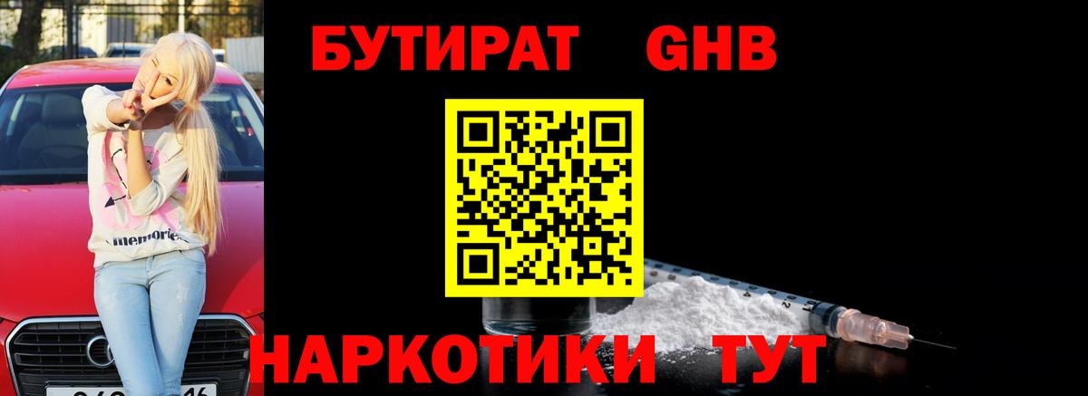 Бутират бутандиол Истра
