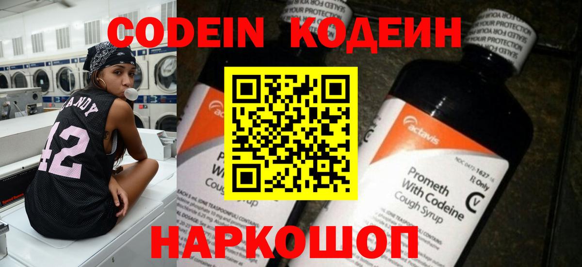 Кодеин Purple Drank  Кодеин Purple Drank  Вход с VPN  Истра 