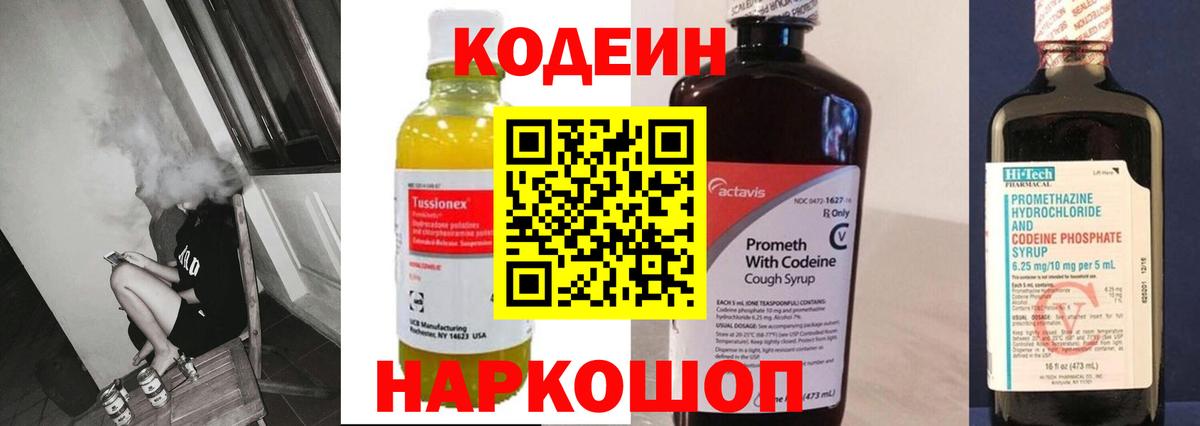 Кодеиновый сироп Lean напиток Lean (лин) Истра