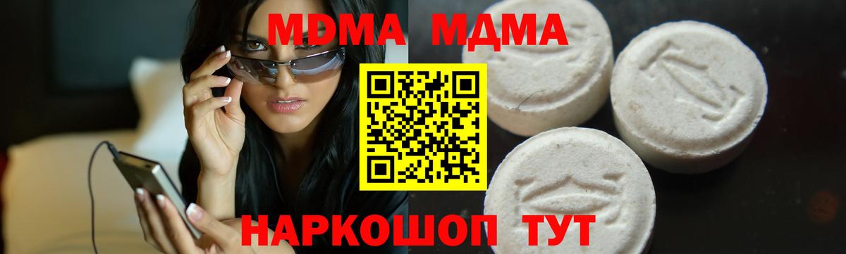 МДМА crystal  Вход с VPN  МДМА  Истра 