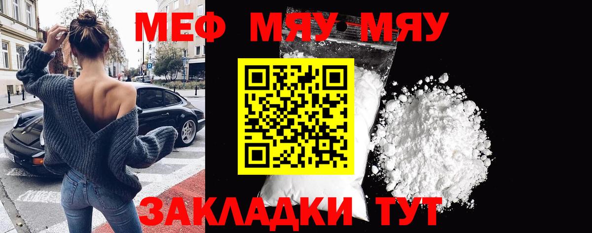 МЕФ кристаллы  закладки  Вход с VPN    зеркало  МЯУ-МЯУ мяу мяу  МЯУ-МЯУ  Истра 