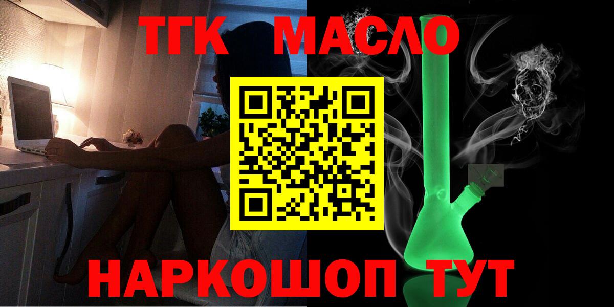 ТГК гашишное масло Истра